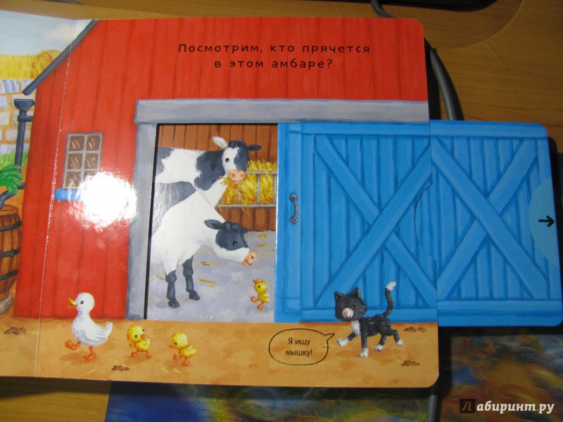 Иллюстрация 4 из 16 для На ферме. Книжка с движущимися элементами | Лабиринт - книги. Источник: Караник Лариса Анатольевна