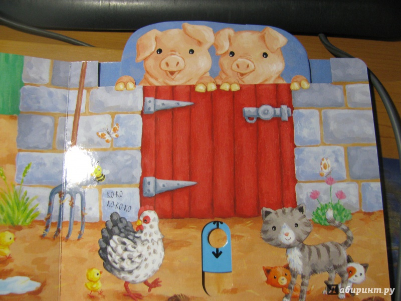 Иллюстрация 6 из 16 для На ферме. Книжка с движущимися элементами | Лабиринт - книги. Источник: Караник Лариса Анатольевна