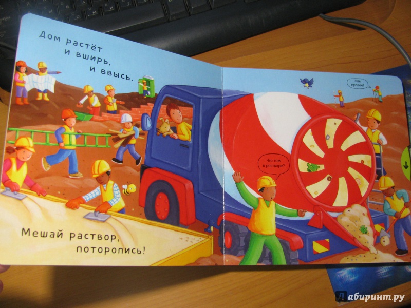 Иллюстрация 21 из 25 для На стройке. Тяни, толкай, крути, читай | Лабиринт - книги. Источник: Караник Лариса Анатольевна