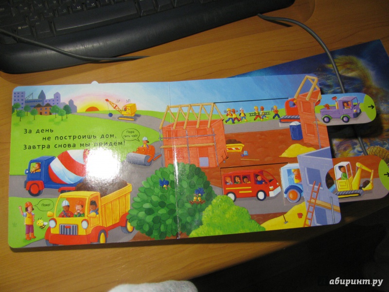 Иллюстрация 24 из 25 для На стройке. Тяни, толкай, крути, читай | Лабиринт - книги. Источник: Караник Лариса Анатольевна