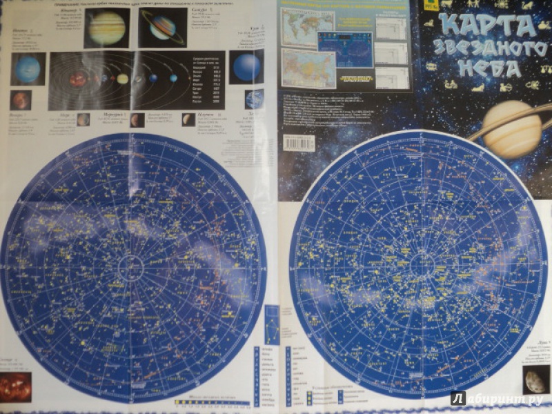 Книга карта звездного неба