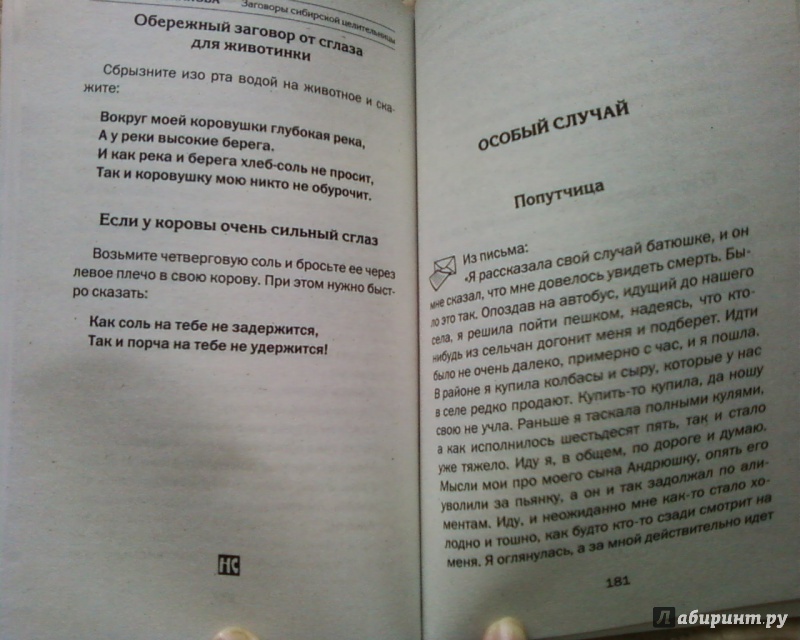 Книга заговоры сибирской. Книга заговоров степановой. Заговоры сибирской целительницы. Книги степановой Натальи Ивановны магия. Заговоры сибирской целительницы Натальи степановой.