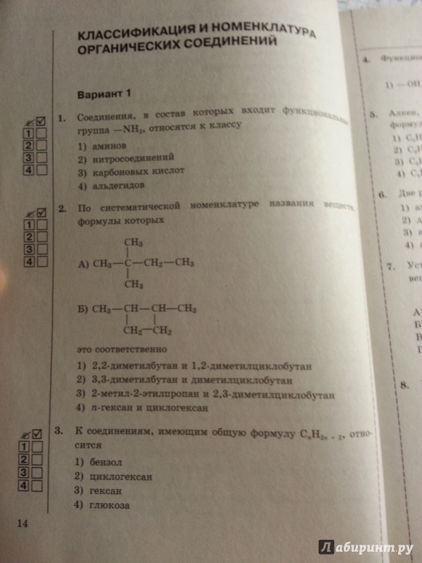 Контрольная по химии углеводороды. Тесты по химии 10 класс органическая химия.