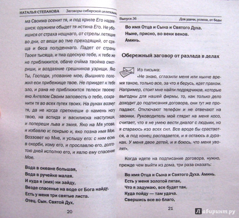 Заговор на узелки на беременность. Заговоры Натальи степановой. Заговоры сибирской целительницы Натальи степановой. Заговоры сибирской целительницы-53 | Степанова Наталья Ивановна. Заговоры целительница Наталья Степановна.