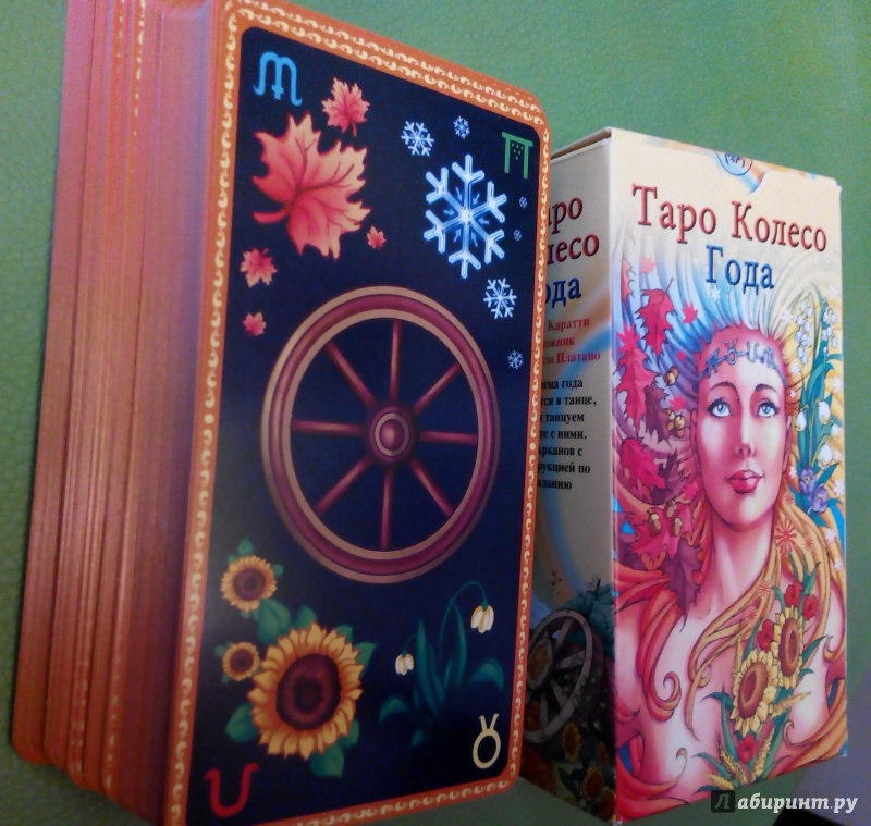 Таро Колесо Года Книга Купить