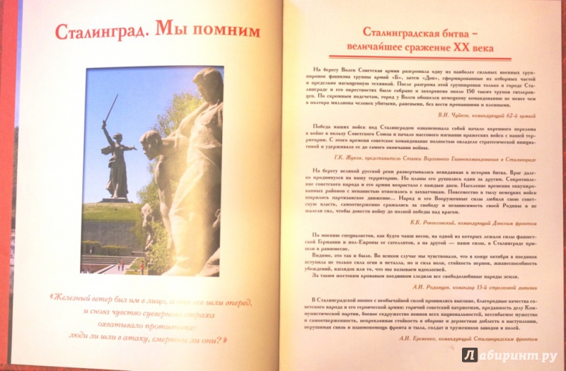 План победы на сегодня читать. Сталинград. Победа на Волге. 1942-1943 Книга. Победа на Волге книга. Великая победа на Волге. Сталинград. Победа на Волге. 1942-1943. – Москва : белый город, 2012. – 48 С..