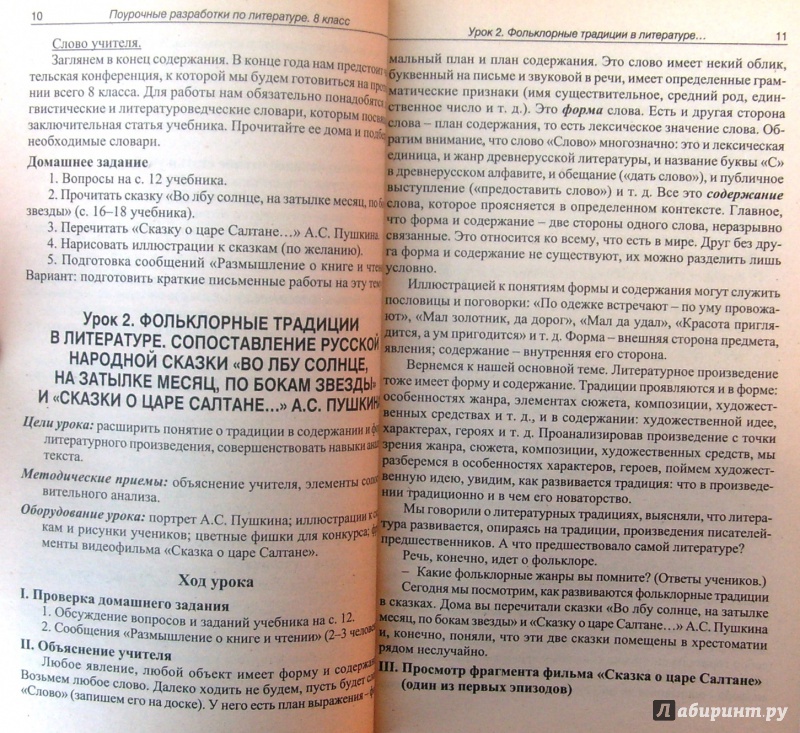 Домашняя работа по литературе 8 класса к учебнику а.г.кутузова