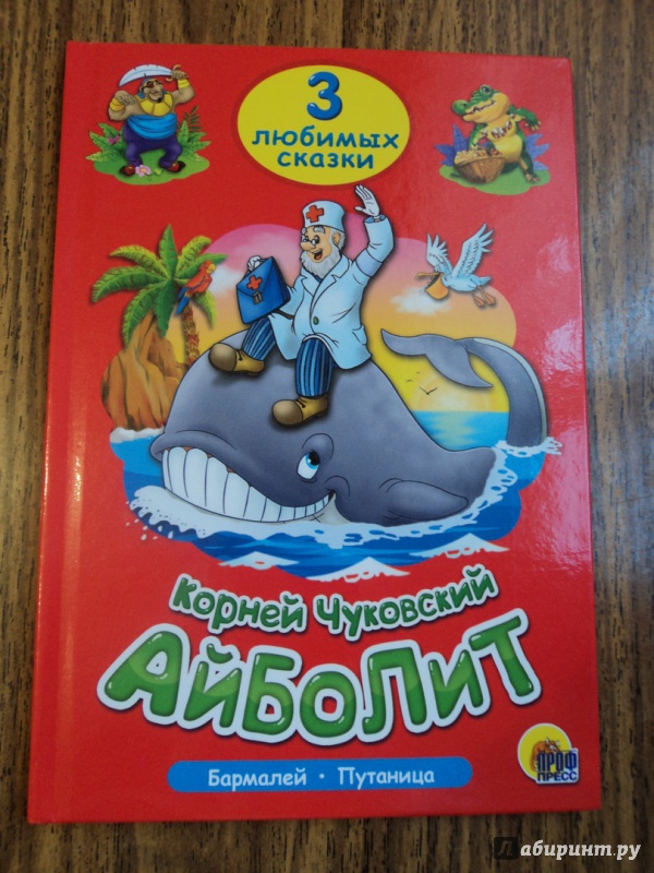 Имя автора сказки айболит