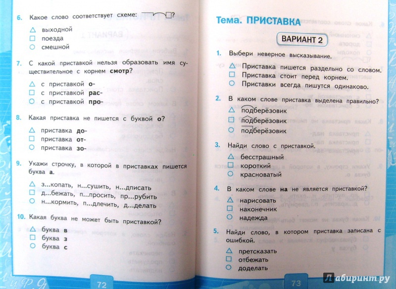 Тесты по русскому языку 3 класс к учебнику рамзаевой