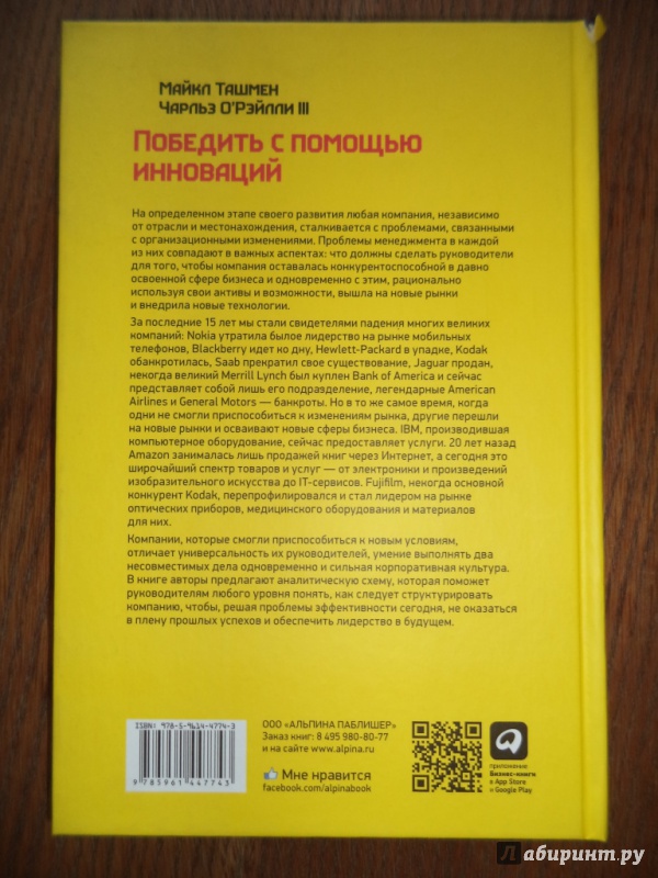 Победить с помощью инноваций практическое руководство по изменению и обновлению организации