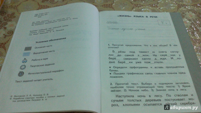 Русский язык 2 класс желтковская и калинина