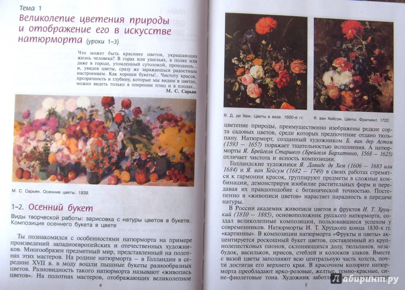 Решебник По Изо 3 Класс Шпикалова Ершова решебник по изо 3 класс шпикалова ершова