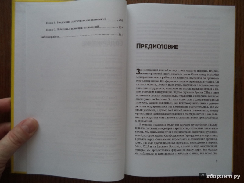 Победить с помощью инноваций практическое руководство по изменению и обновлению организации