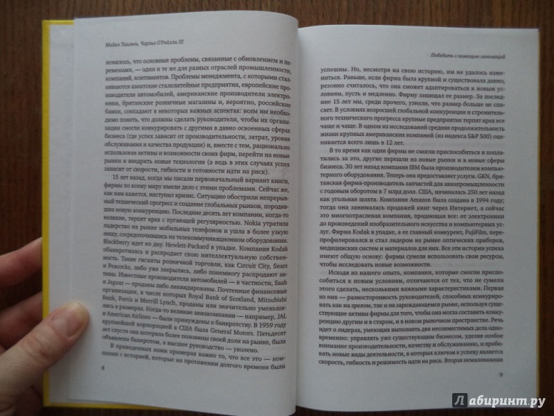 Победить с помощью инноваций практическое руководство по изменению и обновлению организации