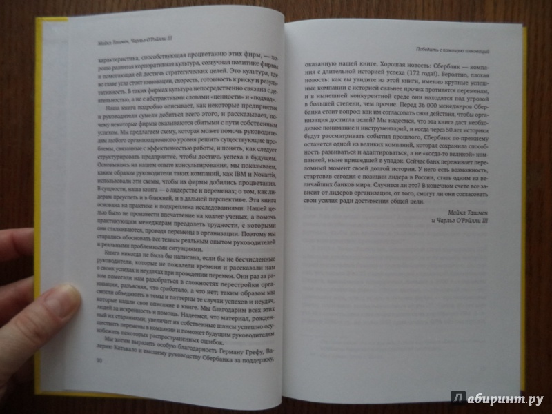 Победить с помощью инноваций практическое руководство по изменению и обновлению организации