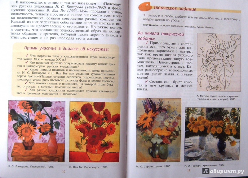 Гдз По Изо 4 Класс Рабочая Тетрадь Шпикалова Ершова Рисунки Гдз По Изо 4 Класс Рабочая Тетрадь Шпикалова Ершова Рисунки