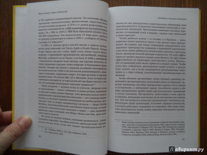 Победить с помощью инноваций практическое руководство по изменению и обновлению организации