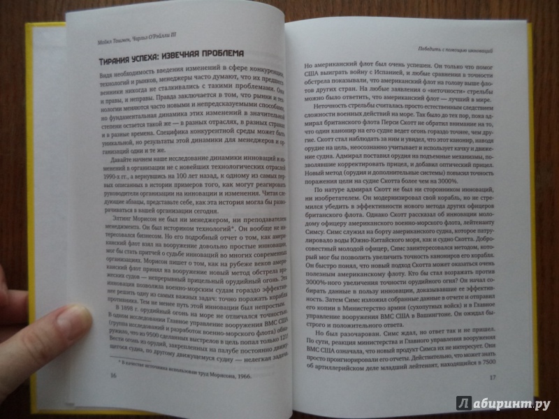 Победить с помощью инноваций практическое руководство по изменению и обновлению организации