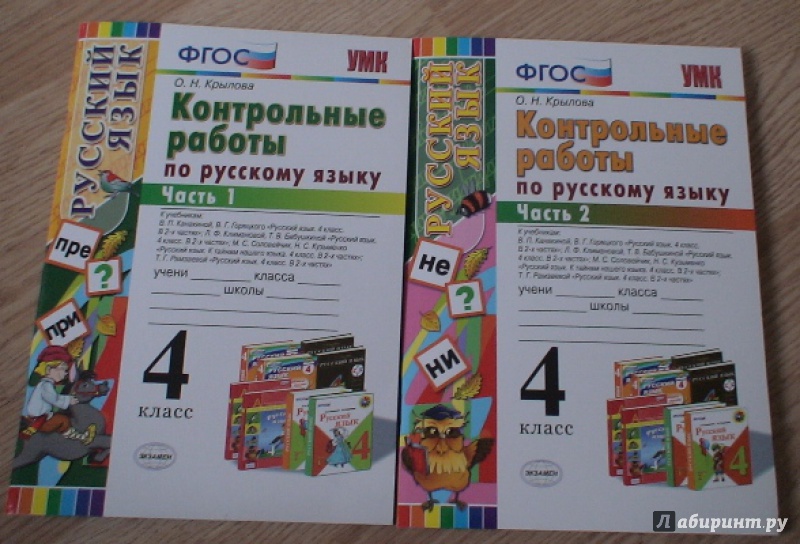 Контрольные По Русскому Языку 4 Класс Гармония