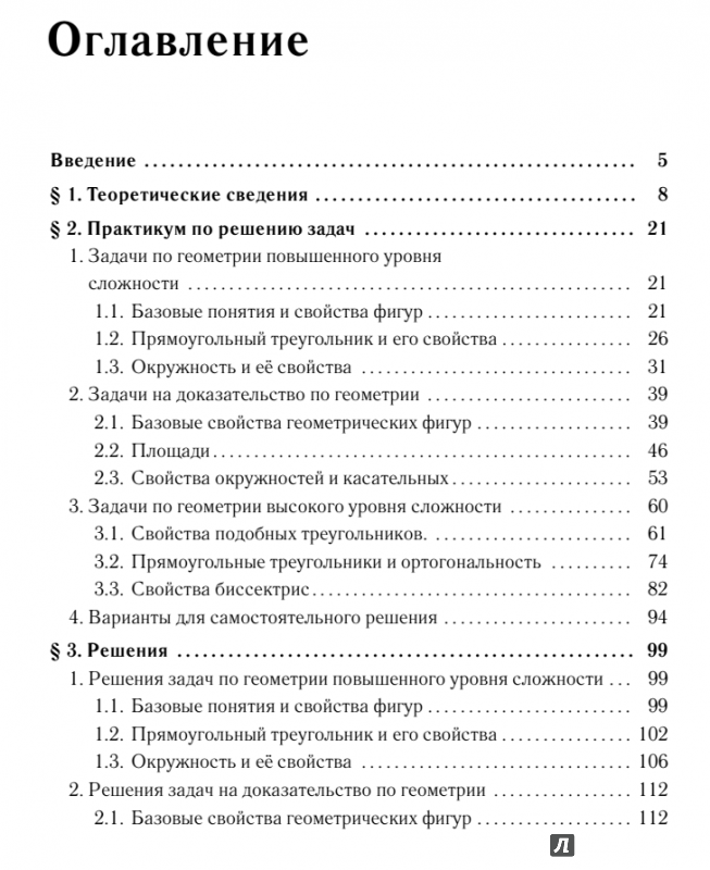 Решения по математике 9 класс гиа 2018 лысенко кулабухова