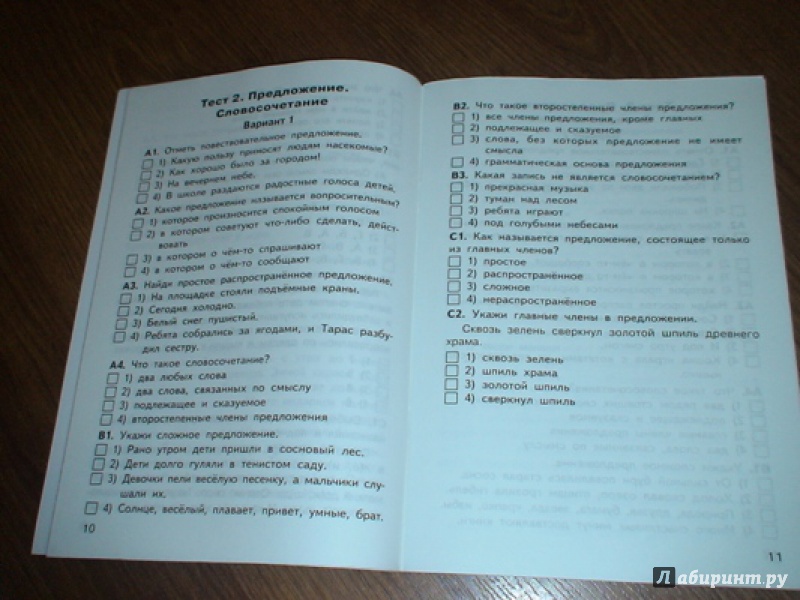 Контрольно измерительные материалы по русскому языку 4 класс
