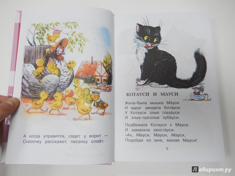 Мауси. Мауси и Котауси Маршак. Чуковский к. 