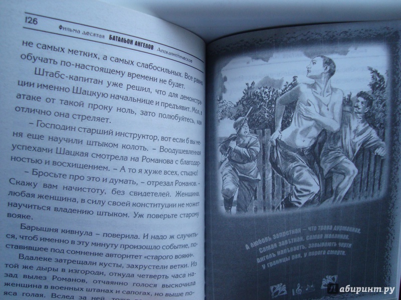 Книга "Смерть на брудершафт. Батальон ангелов" Борис