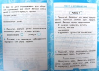 Иллюстрация 1 из 8 для Контрольные работы по русскому языку. 1 класс ...