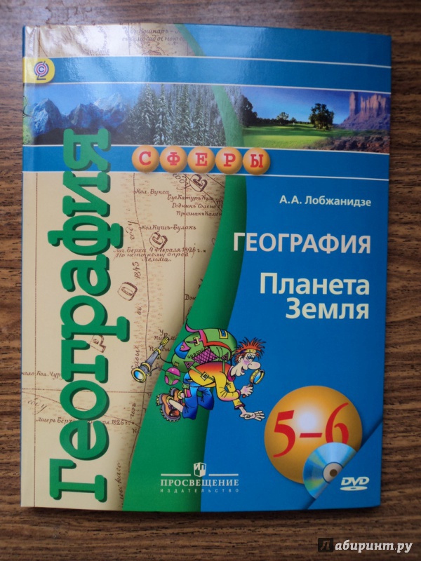 География лобжанидзе а.а решебник 5 класс класс география 5 лобжанидзе решебник а.а