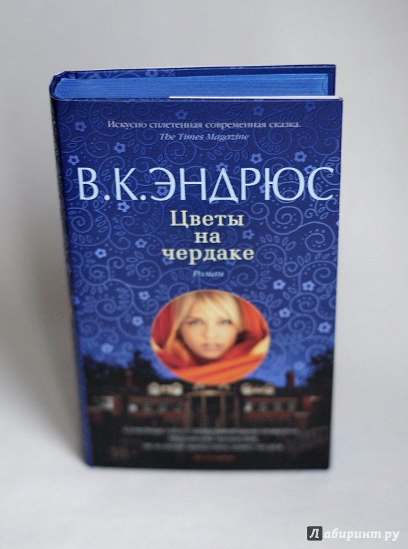 цветы на чердаке скачать книга