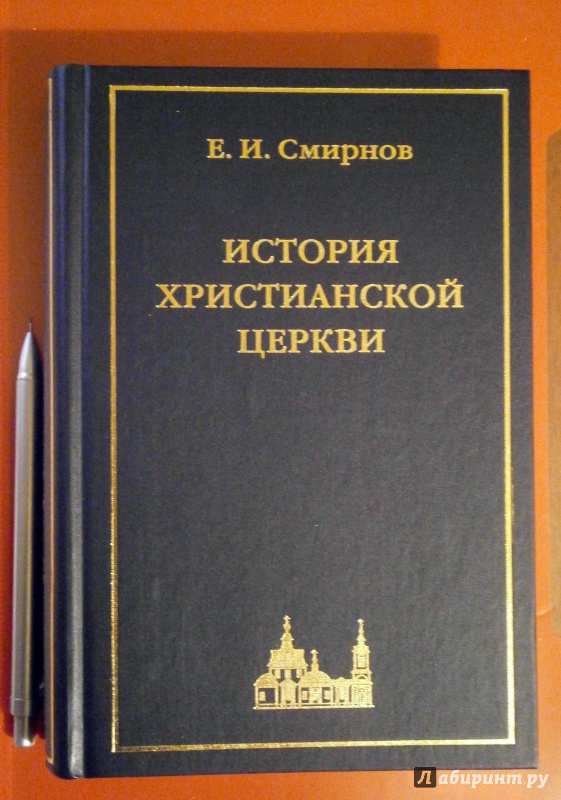 Сторонником исправления церковных книг в соответствии с древнерусскими образцами был