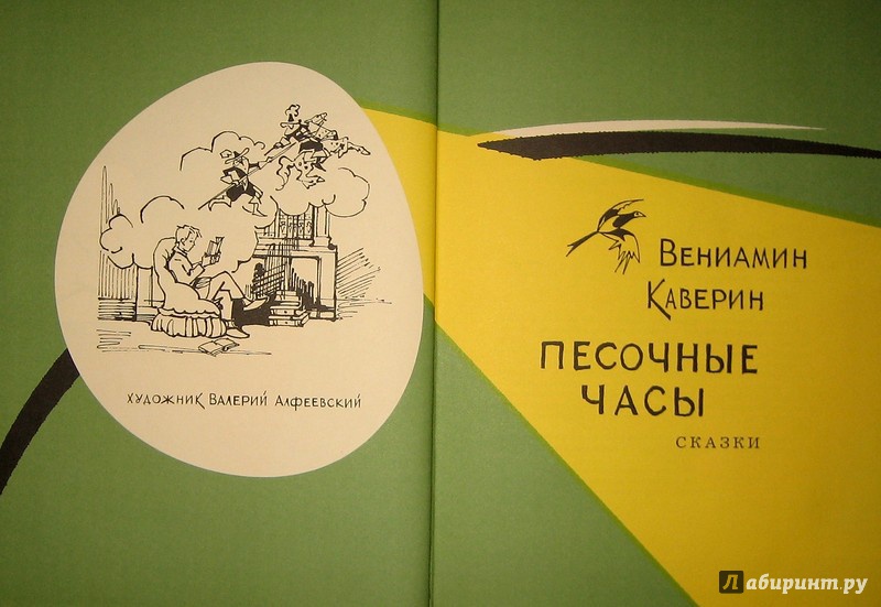 Песочные Часы Книга Купить