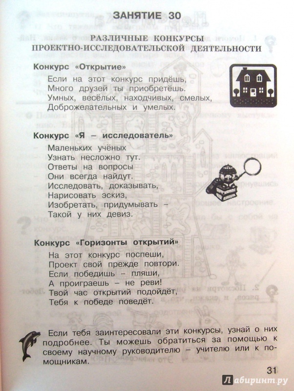 Учусь создавать проект 2 класс рабочая тетрадь в 2 х частях