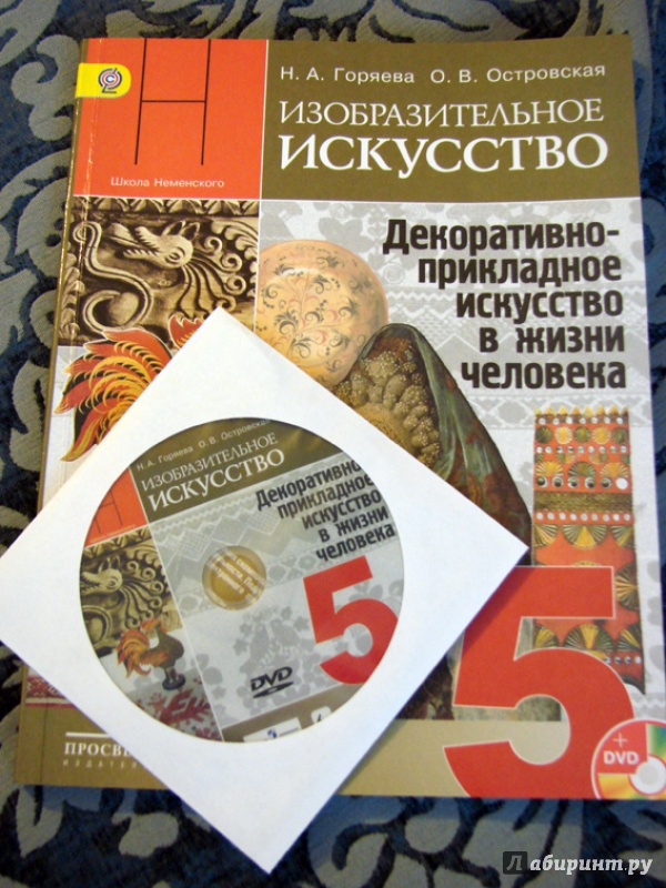 УЧЕБНИК ИЗОБРАЗИТЕЛЬНОЕ ИСКУССТВО 5 КЛАСС 2014Г Н.А ГОРЯЕВА СКАЧАТЬ БЕСПЛАТНО УЧЕБНИК ИЗОБРАЗИТЕЛЬНОЕ ИСКУССТВО 5 КЛАСС 2014Г Н.А ГОРЯЕВА СКАЧАТЬ БЕСПЛАТНО