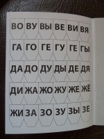 Как сложить кассу букв слогов и счета фото правильно