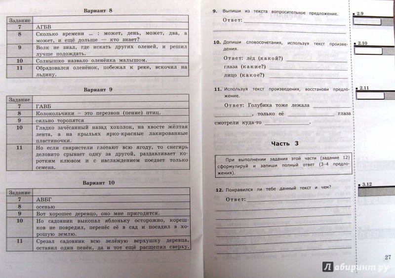 Гдз итоговая аттестация по литературному чтению 4 класс Гдз итоговая аттестация по литературному чтению 4 класс