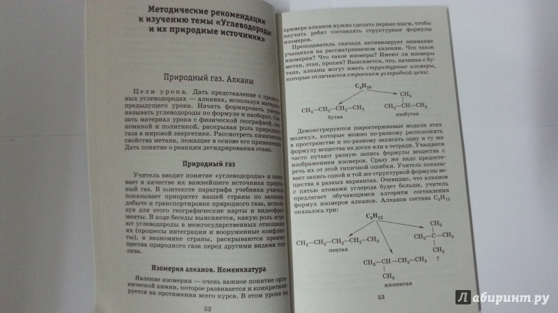 Химия 9 класс учебник габриелян остроумов сладков