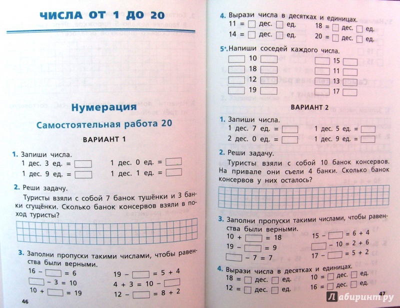 Проверочная работа 1 5 класс стр 93. Самостоятельная работа 1 класс. Самостоятельная по математике 1 класс. Контрольная в первом классе. Контрольные задачи для 1 класса.