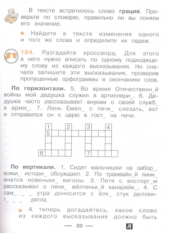 Русский язык 3 класс репкин