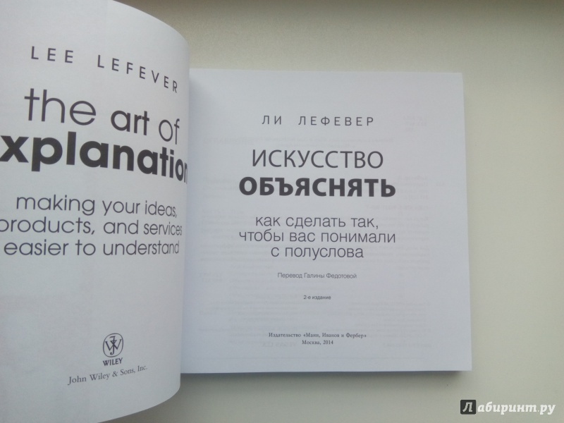 Искусство объяснять как сделать так чтобы вас понимали с полуслова электронная версия книги