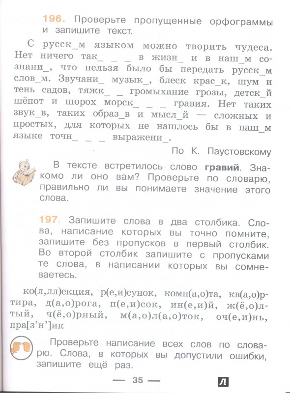Гдз По Русскому Языку 3 Класс Репкин В.в русскому гдз 3 по в.в репкин языку класс
