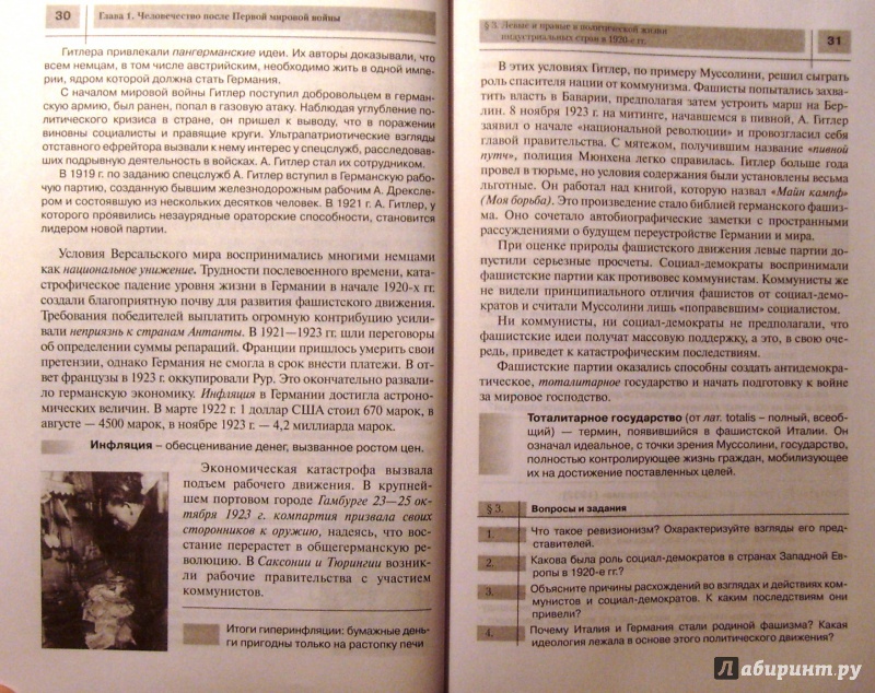 Гдз По Всеобщей Истории Автор Загладин §11 9 Класс Гдз По Всеобщей Истории Автор Загладин §11 9 Класс