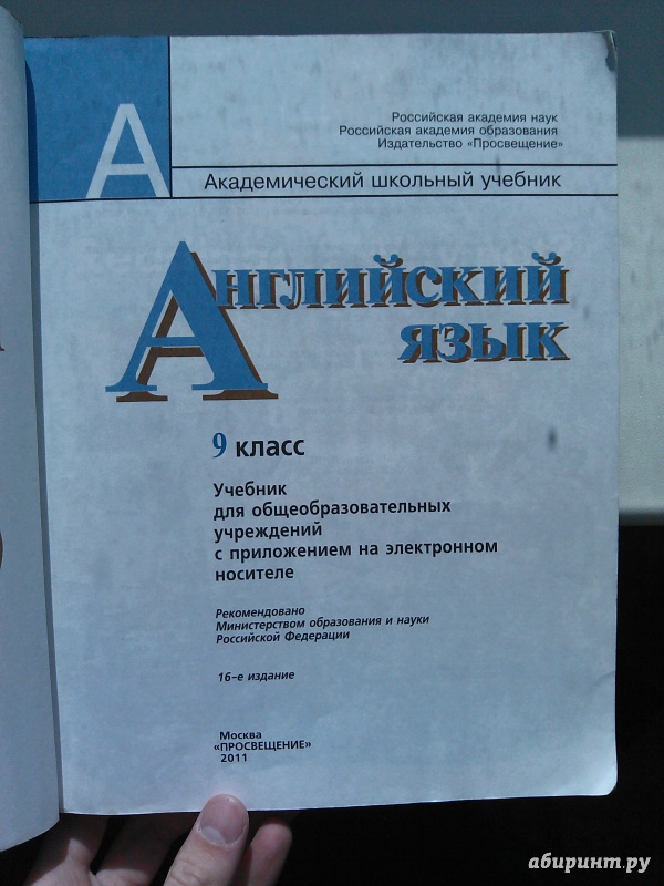 Английский язык 9 класс кузовлев 15 издание диск