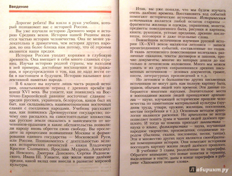 история россии данилов косулина 6 класс книга онлайн