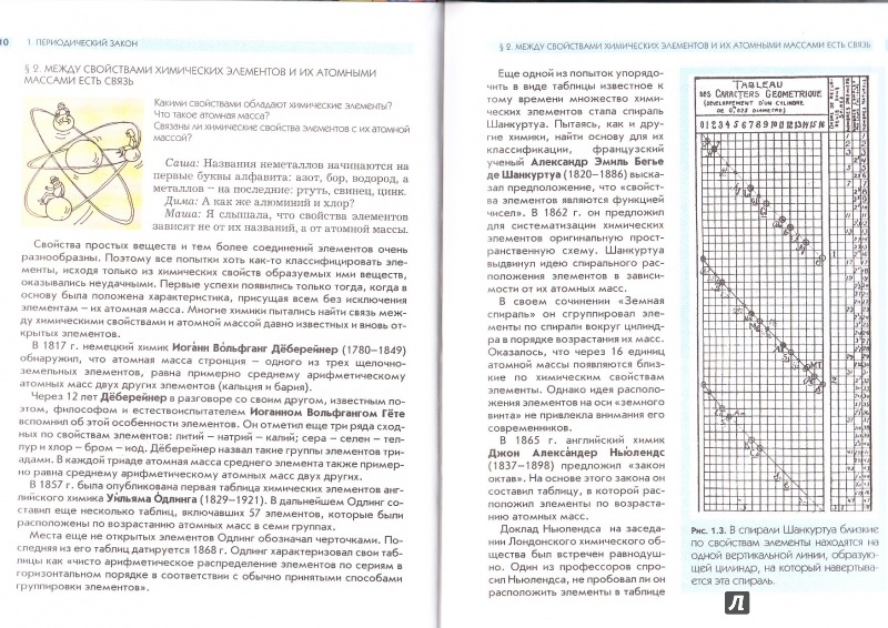 Скачать учебник по химии 9 класс савинкина мир веществ