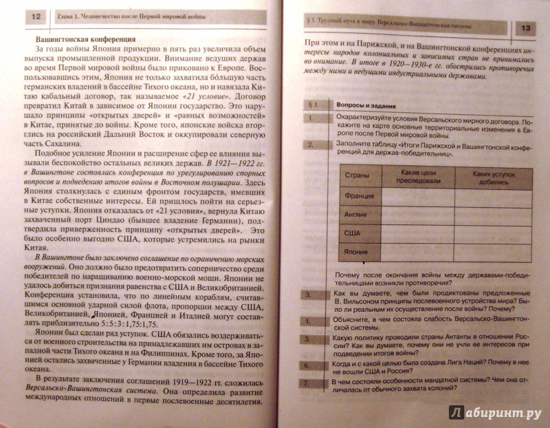Гдз по всеобщей истории автор загладин §11 9 класс загладин гдз §11 по класс всеобщей автор истории 9