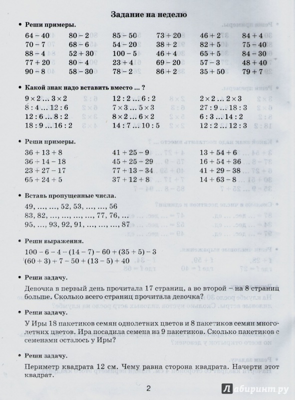 Примеры и задачи по математике для 2 класса вторая четверть