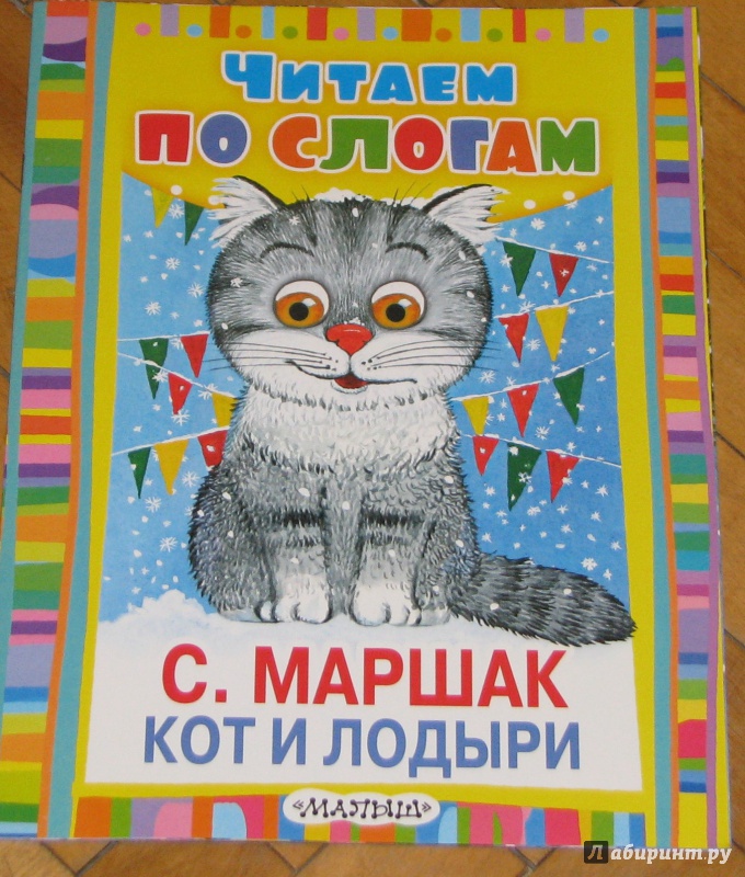 Кот и лодыри маршак картинки