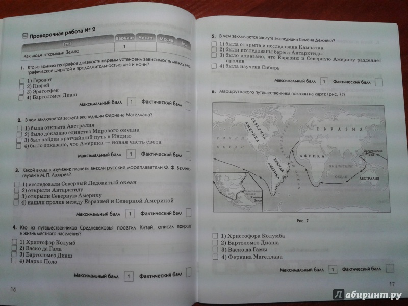 География 6 класс учебник тесты. География проверочные работы. Контрольная работа по география класс. Проверочная работа по географии. Тесты по географии 5 класс ФГОС.