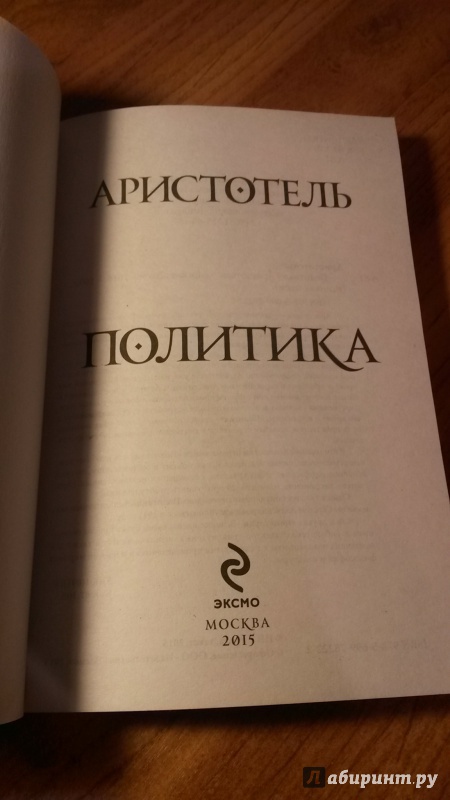 Аристотель политика книга скачать